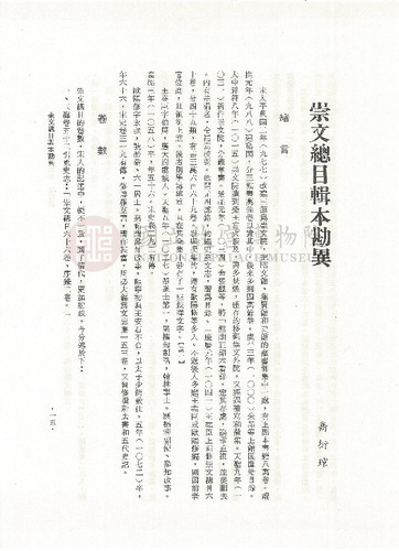 故宮學術季刊4期