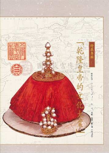 故宮文物月刊235期