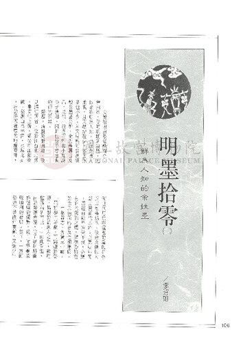 故宮文物月刊120期