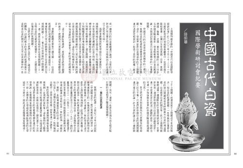 故宮文物月刊243期