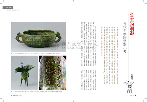 故宮文物月刊404期