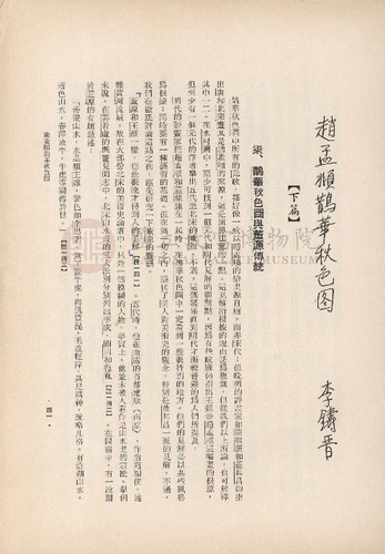 故宮季刊1期