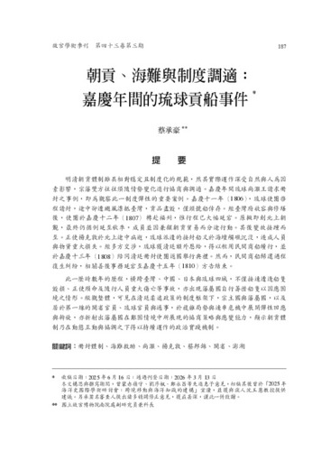 故宮學術季刊3期
