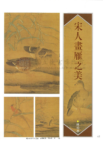 故宮文物月刊56期