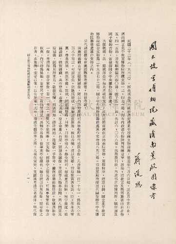 故宮季刊4期