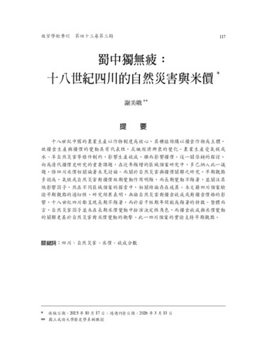 故宮學術季刊3期