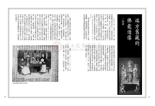 故宮文物月刊240期