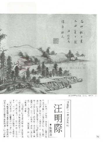 故宮文物月刊26期
