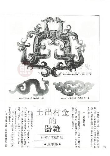 故宮文物月刊44期