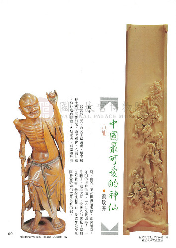 故宮文物月刊7期