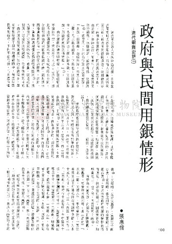 故宮文物月刊49期