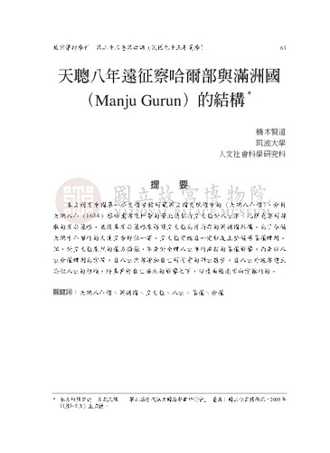 故宮學術季刊4期