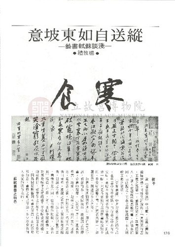 故宮文物月刊39期