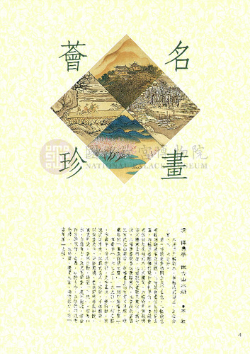 故宮文物月刊58期