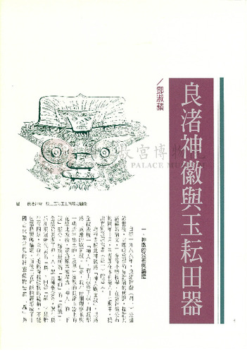 故宮文物月刊174期