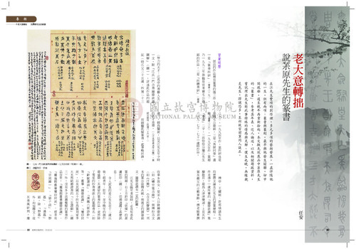 故宮文物月刊325期