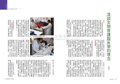 故宮文物月刊295期