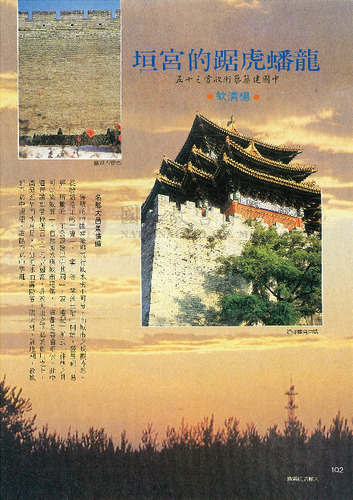 故宮文物月刊70期