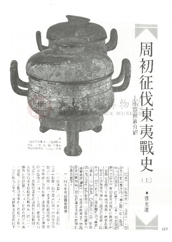 故宮文物月刊10期