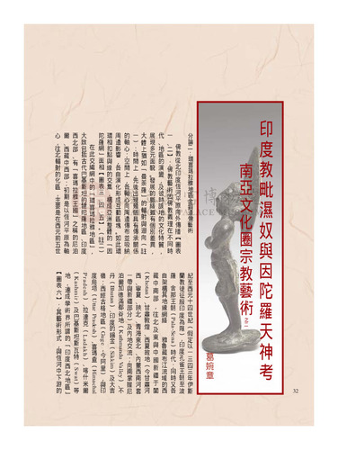故宮文物月刊259期