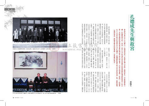故宮文物月刊363期