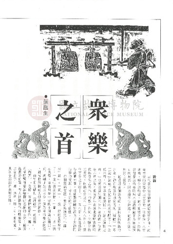 故宮文物月刊45期