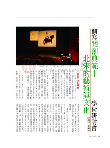 故宮文物月刊289期