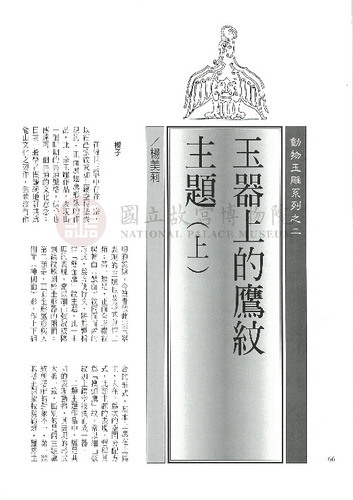 故宮文物月刊181期