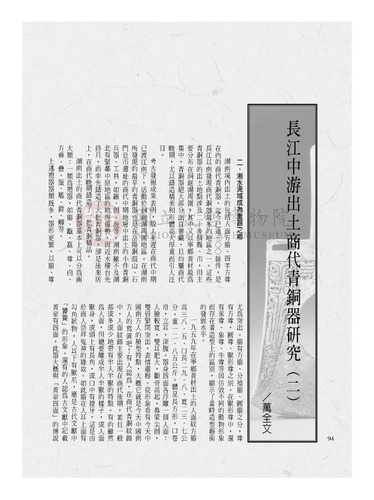 故宮文物月刊254期