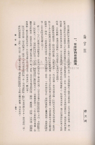 故宮季刊3期