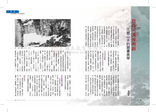 故宮文物月刊327期