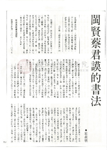 故宮文物月刊38期