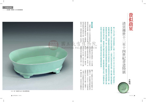 故宮文物月刊396期