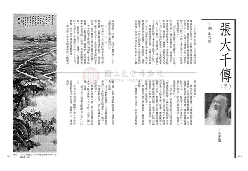 故宮文物月刊241期