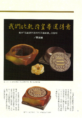 故宮文物月刊121期