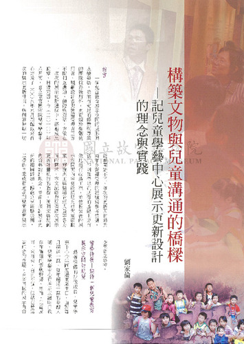 故宮文物月刊333期