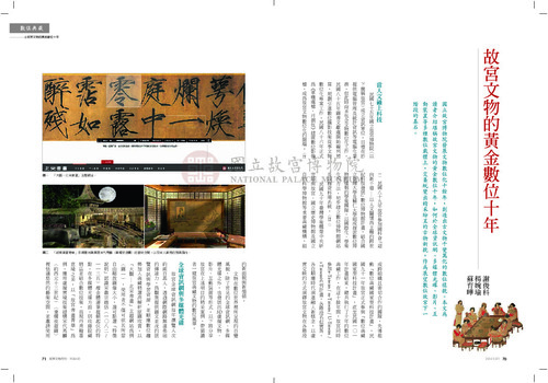 故宮文物月刊384期