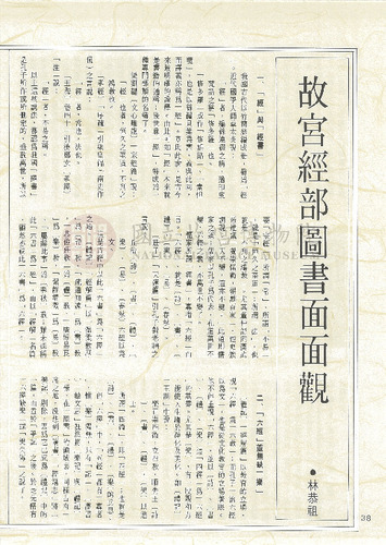 故宮文物月刊29期