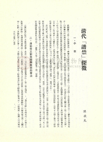 故宮學術季刊1期