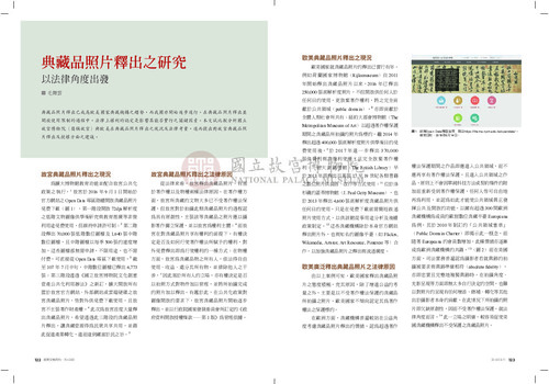 故宮文物月刊425期