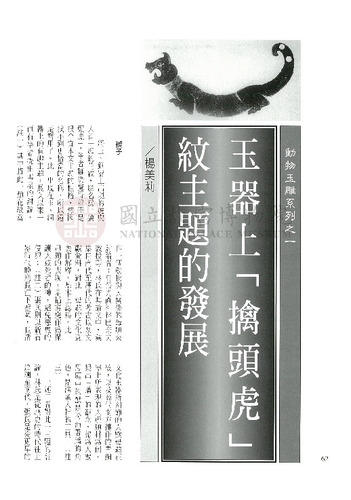 故宮文物月刊179期