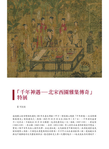 本期故宮文物月刊封面