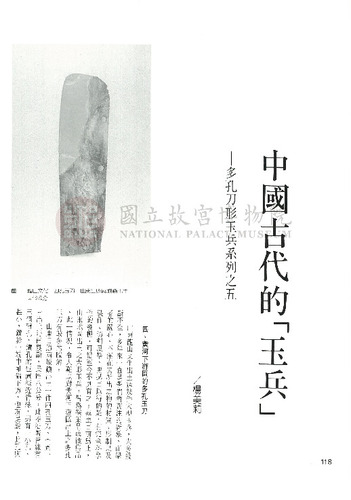 故宮文物月刊163期
