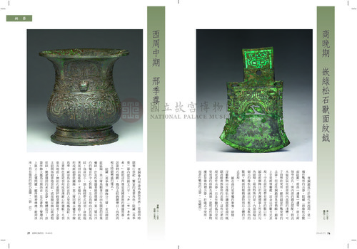 故宮文物月刊400期