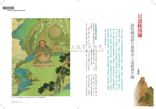 故宮文物月刊388期