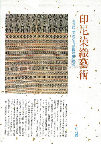 故宮文物月刊68期