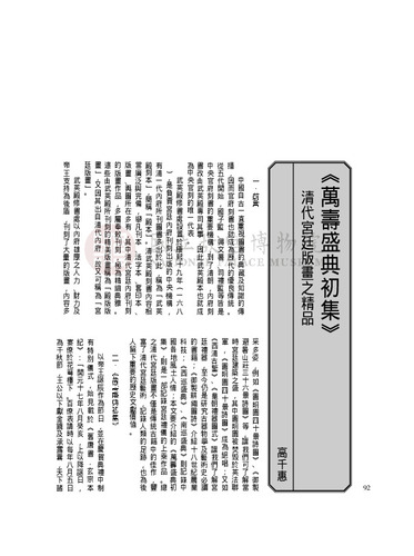 故宮文物月刊257期