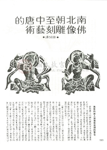 故宮文物月刊36期