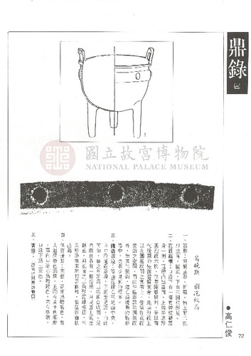 故宮文物月刊74期