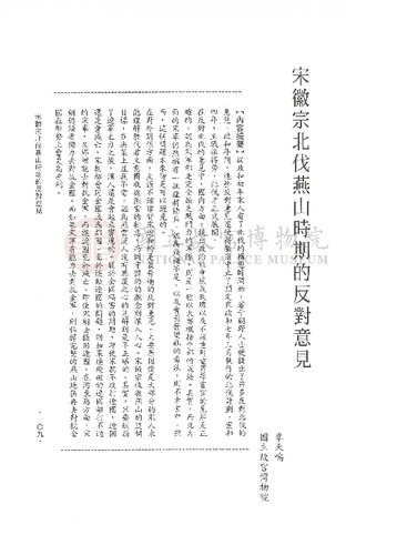 故宮學術季刊4期